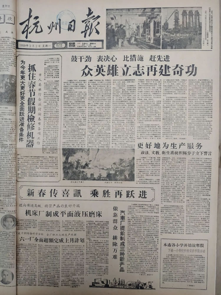 1959年2月2日《杭州日報》關于杭機成功制造出浙江省第一臺M7130平面磨床的報道